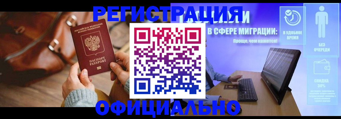 временная регистрация надежно в Ленске