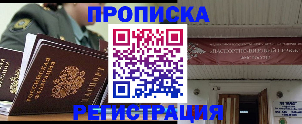 временная регистрация надежно в Ленске